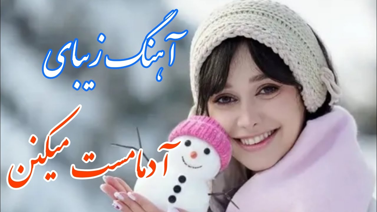 persian music 🌹 آهنگ بسیار زیبای آدما مست میکنن با خوانندگی مرتضی نصیری