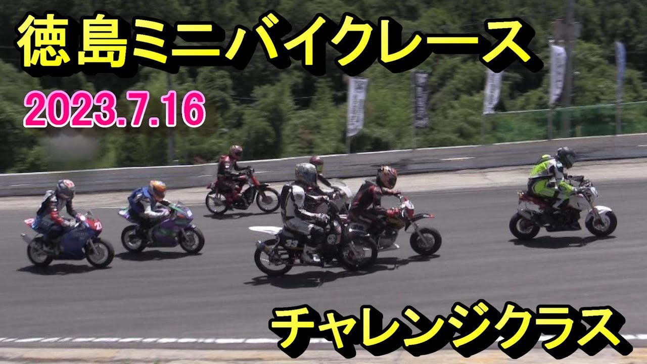 2023.7.16徳島MBレース、チャレンジクラス