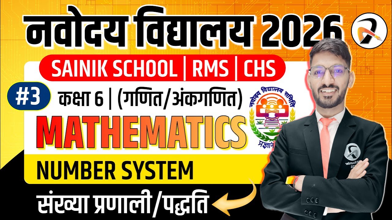 🔴Maths (अंकगणित) | Number System | Navodaya | Sainik School | RMS Entrance Exam 2026 | Part-3