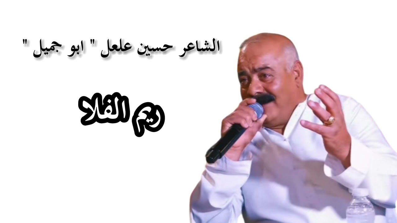 ريم الفلا ابو جميل  دبكة عرب دقتين ربابة ومجوز / reem al fala abou jamil