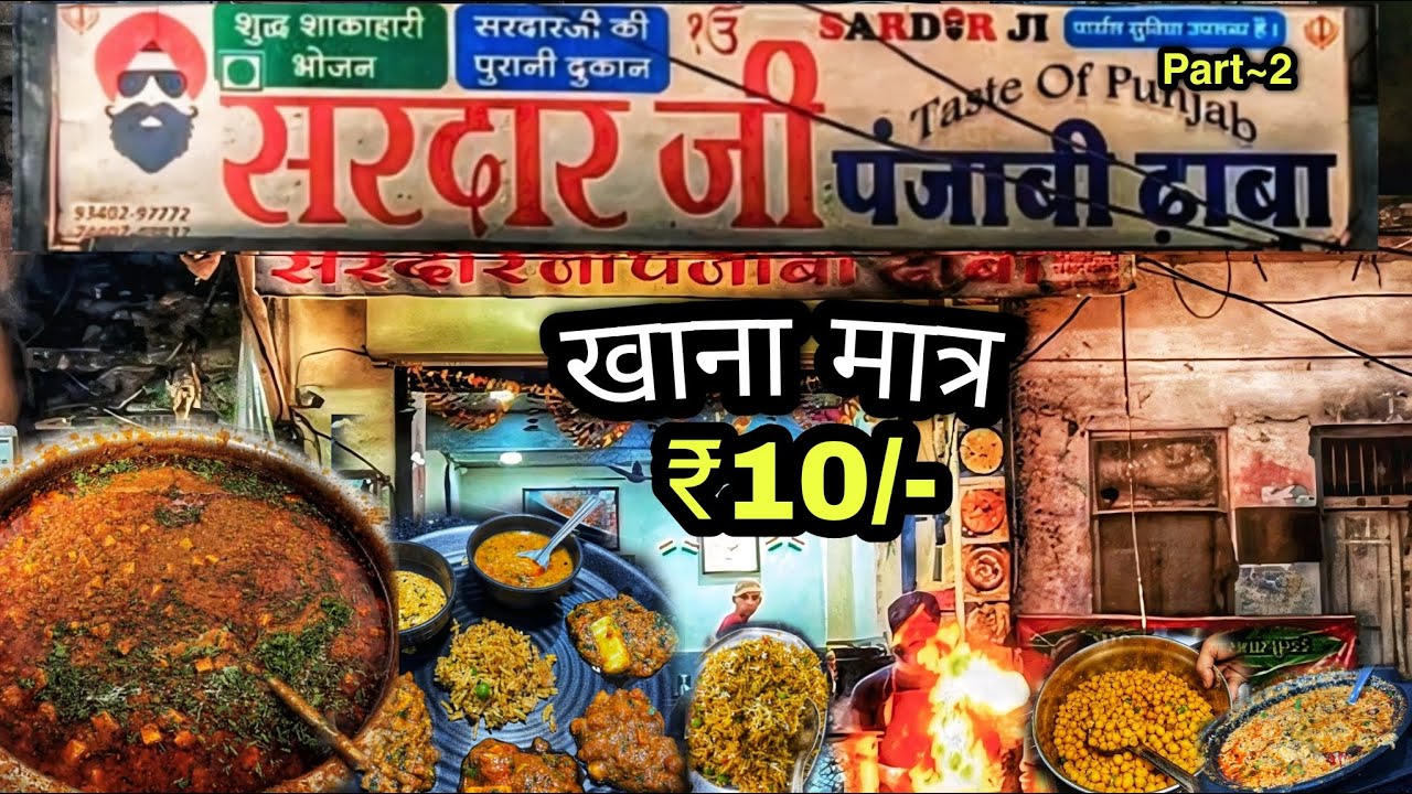 सरदार जी के वहाँ भंडारा चलता है | Punjabi Dhaba | Recipe | Ujjain | khana dikhana |