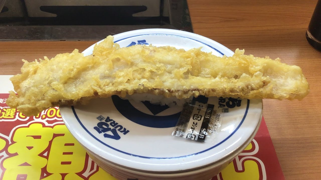 くら寿司　無添加ベーコン天