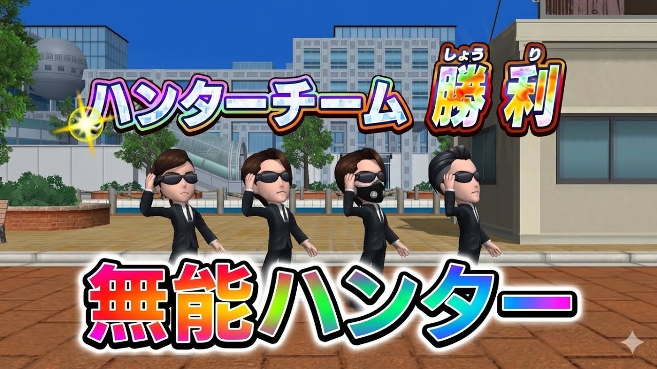 【閲覧注意】CPUハンターは無能⁉　逃走中新作ゲームがヤバい