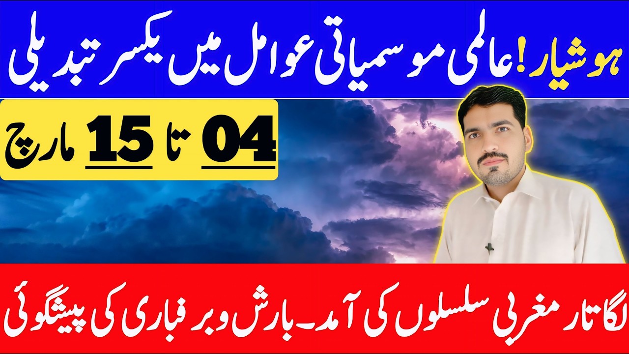Weather Update Today Pakistan | A Fresh Western Disturbance Start Today | Weather Forecast Pakistan