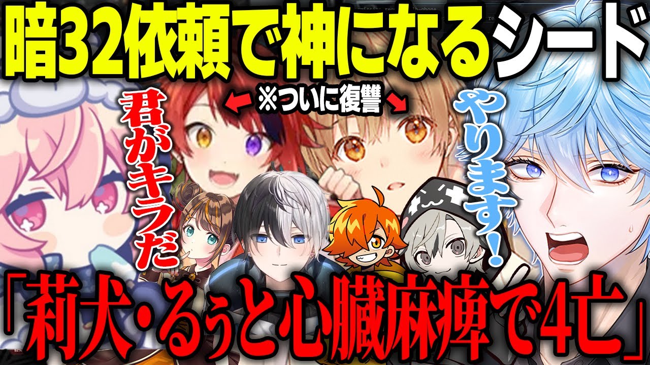 【超神回】最初に莉犬とるぅとに脅さられてキラになり復讐を果たすシードｗｗｗ【なるせ/ペイント/莉犬/るぅと/かみと/ととみっくす/すず音/Ras/MADTOWN】