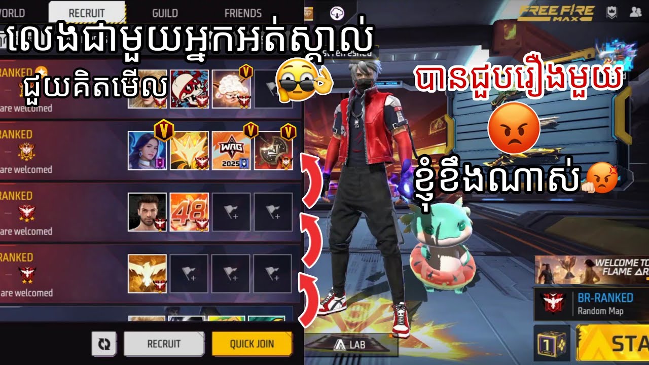 លេងជាមួយអ្នកអត់ស្គាល់🤨បានជួបរឿងមួយ😡