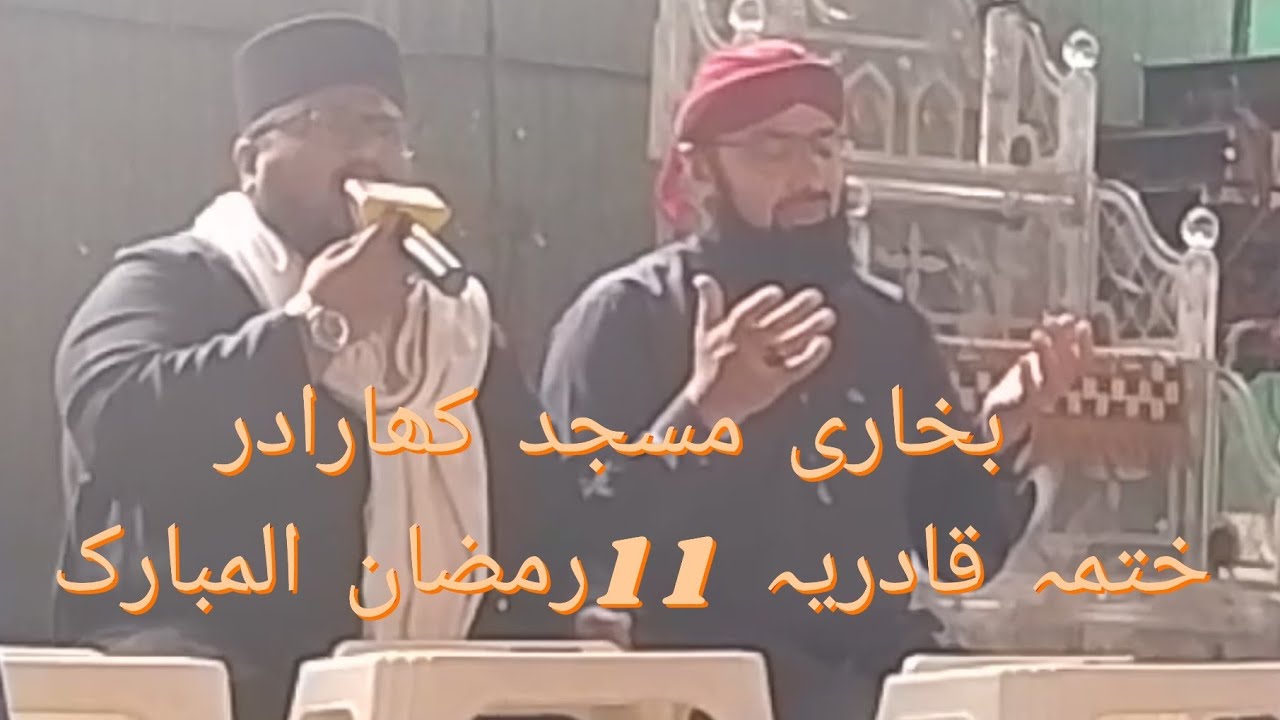  بخاری مسجد ختمہ قادریہ 11رمضان المبارک 