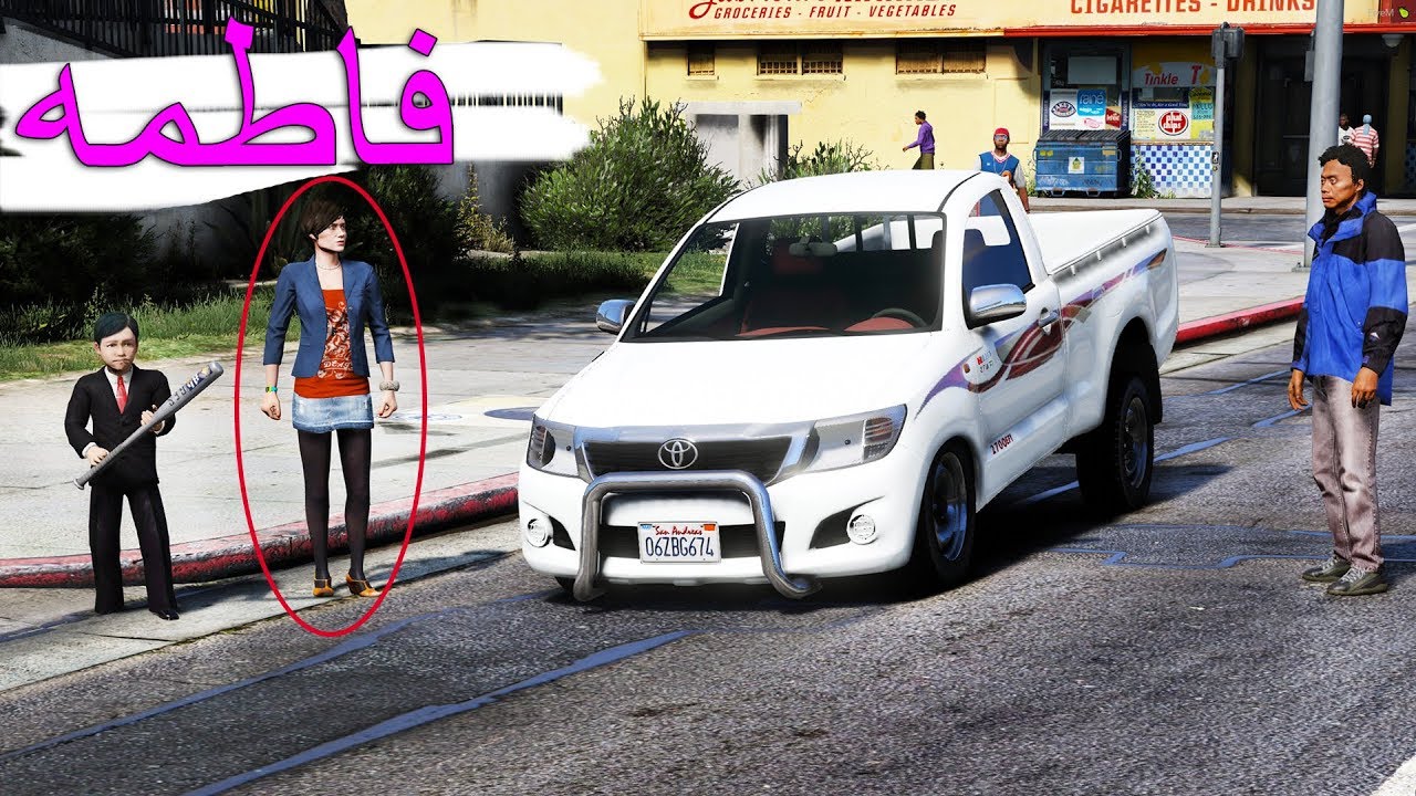 فاطمة |  اخوي الصغير  وينك !! | GTA 5