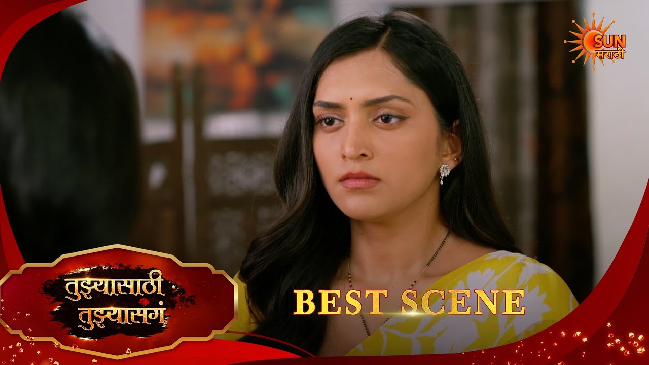 Tujhyasathi Tujhyasang|तुझ्यासाठी तुझ्यासांग  Best Scene|02 Feb 2026 | Marathi Serial | Sun Marathi