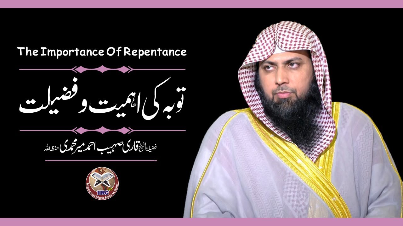 Tauba o Astaghfar Ki Ahmiyat O Fazilat | The Importance Of Repentance By Qari Sohaib Ahmed