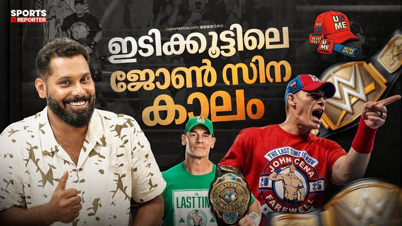 റസ്ലിങ് റിം​ഗിൽ നെവർ ​ഗിപ് അപ് ആറ്റിറ്റ്യൂഡുമായി തരം​ഗം തീർത്ത ജോൺ സിന കാലം | WWE | John Cena