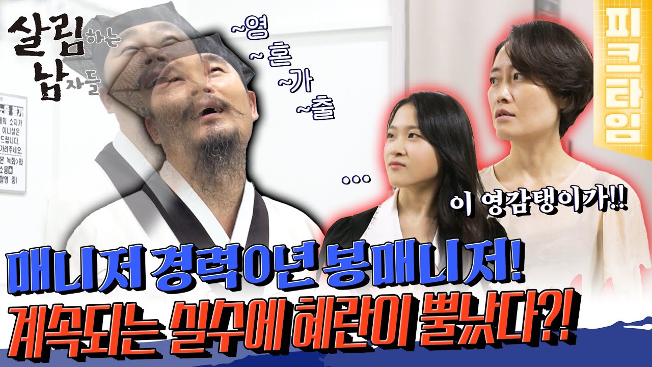 [#피크타임] 다현이의 일일 매니저가 되어 방송국에 간 봉곤! 목표는 장윤정 사단?! | #살림하는남자들 | KBS 220806 방송