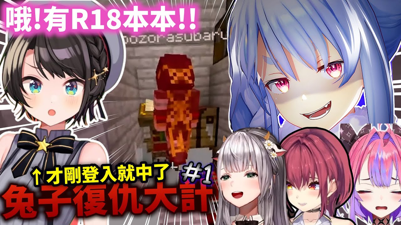 惡作劇遭到Pekora報仇的486明知有陷阱卻還是被誘惑w【Hololive中文】【Vtuber中文】【兎田ぺこら/大空スバル】