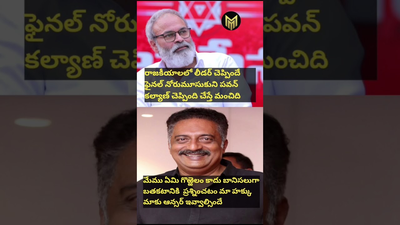 Naga babu Sensetion Comments Jana Sena Cader #janasena #pawanakalyan #politics #shorts