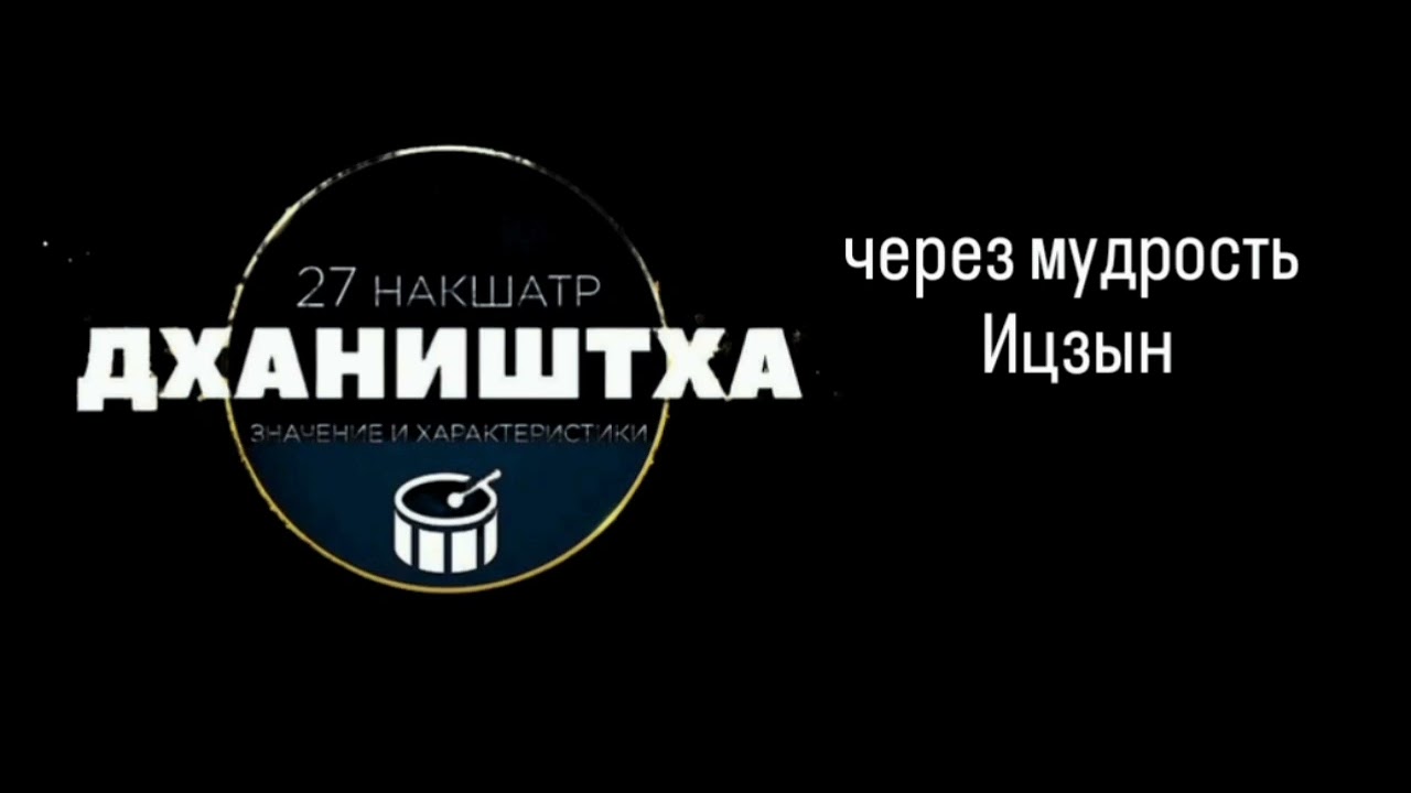 Дхаништха накшатра