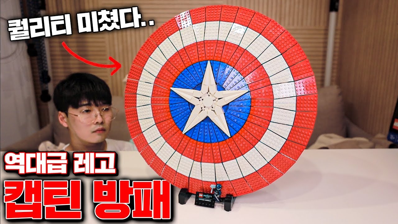 30만원 레고 캡틴아메리카 방패 리뷰! (방어력소름ㄷㄷ) [꾹TV]