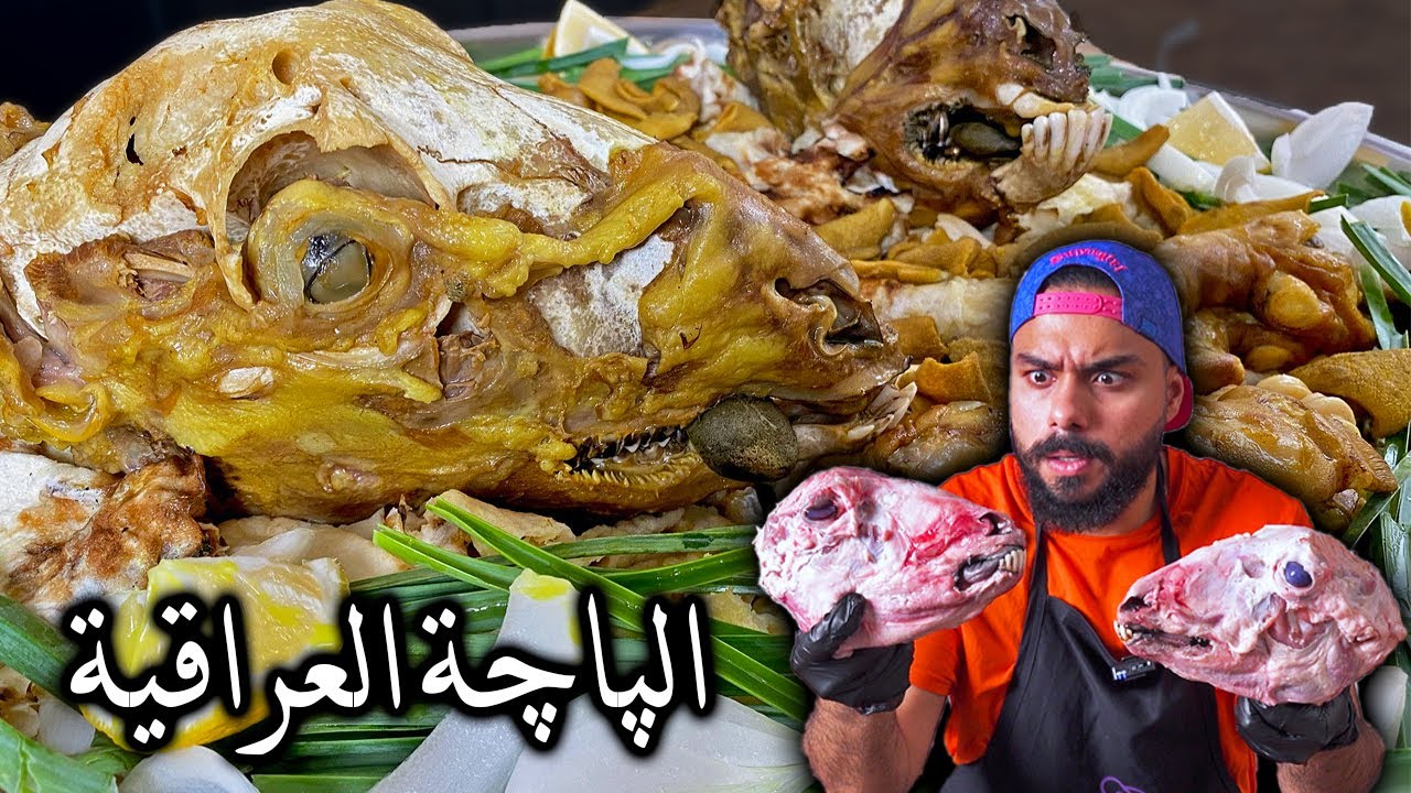منو للحين ما جرب الباجة العراقية؟🤤😍ممنوع دخول أصحاب القلوب الضعيفة😍 |Zainalkitchen
