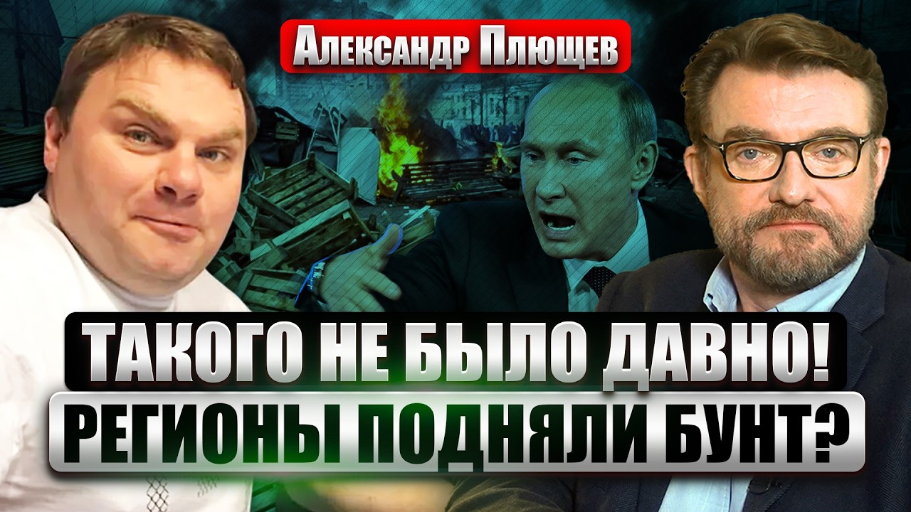 💣ПЛЮЩЕВ: В России ХАОС после УДАРОВ УКРАИНЫ! В Сибири ВСПЫХНУЛИ ПРОТЕСТЫ. Израиль НЕ ОСТАНОВИТ БОИ?