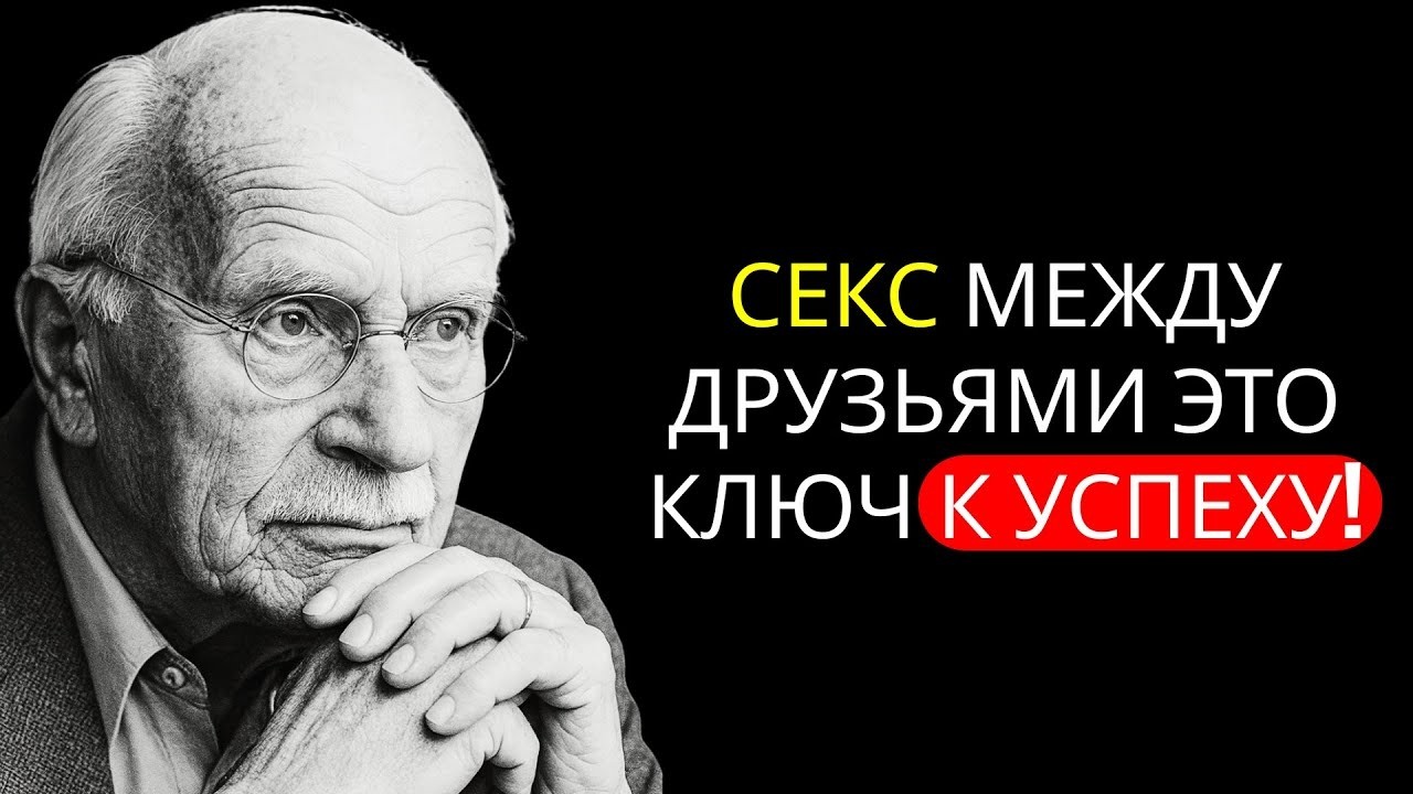 Почему для духовного пробуждения самой редкой ауры необходим СЕКСУАЛЬНЫЙ ДРУГ _ Карл Юнг