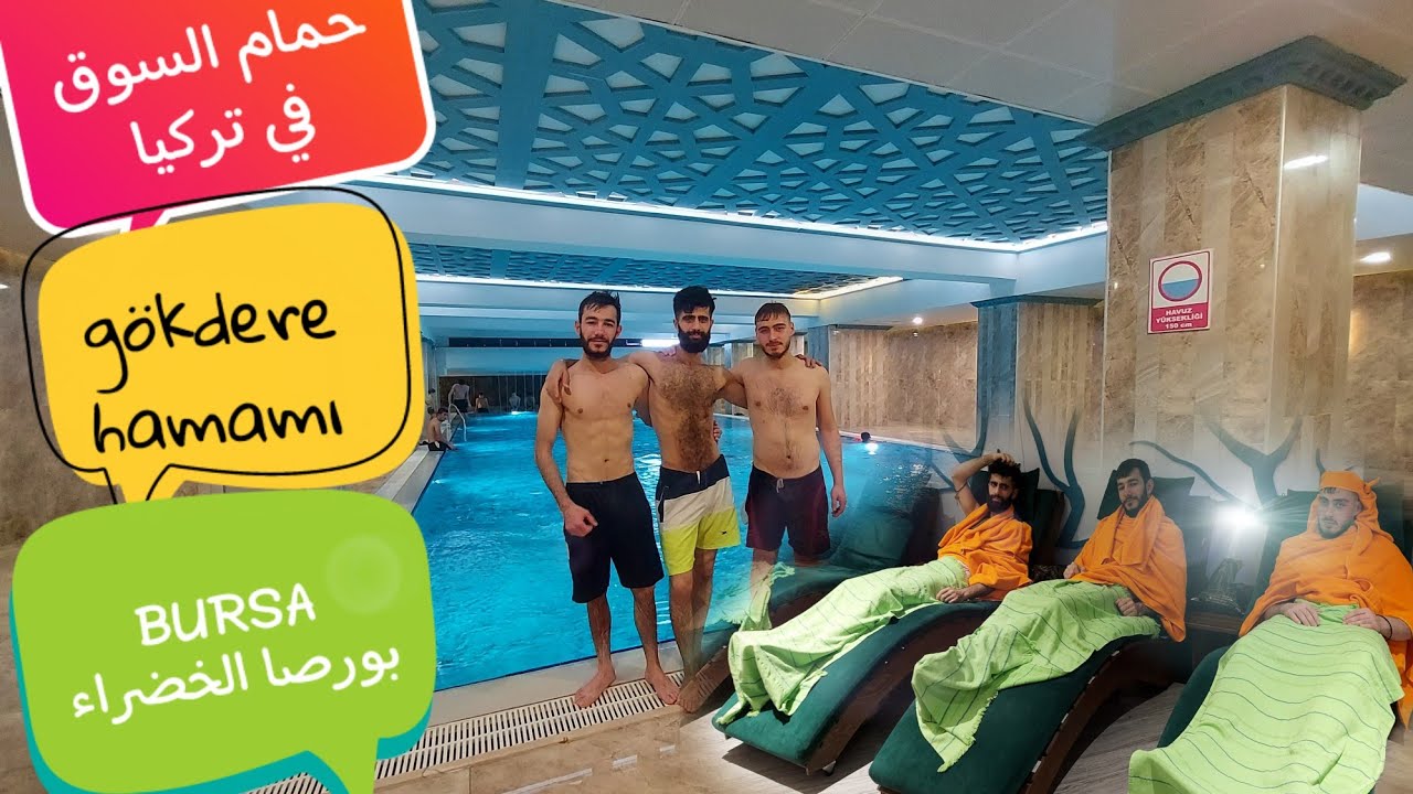 اجمل الحمّامات في#تركيا_بورصا حمام السوق#gökdere_hamamı