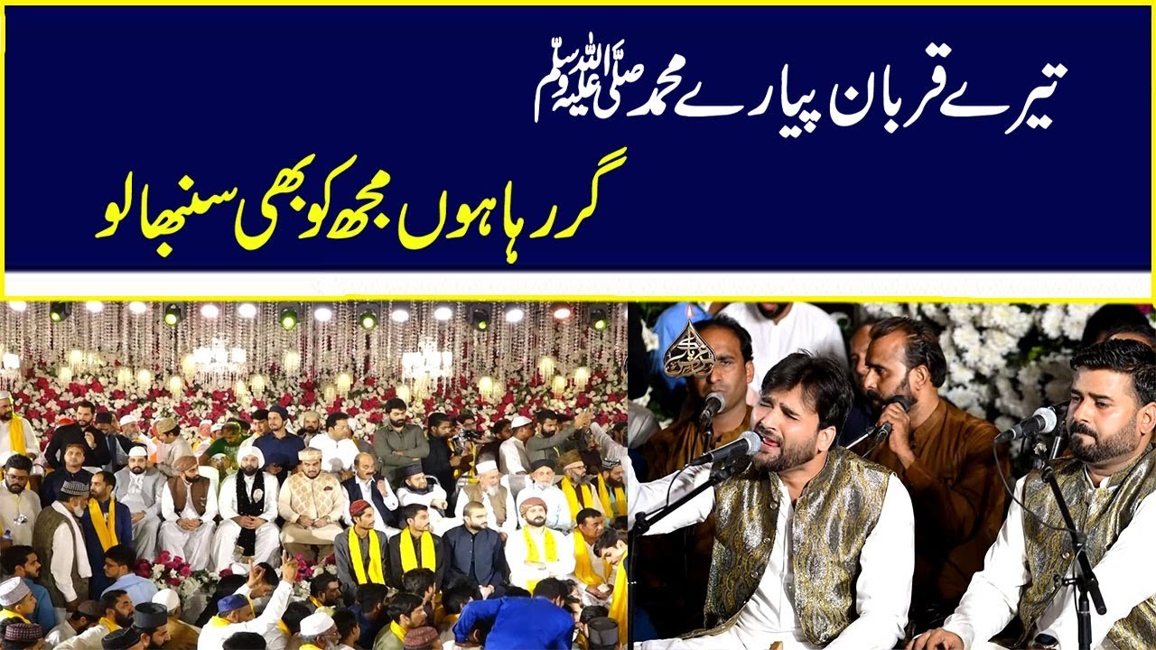 Tere Qurban Pyare Muhammad(SAW) ll  Shahbaz Fayyaz Qawwal ll URS Mubarak 24 May 2024