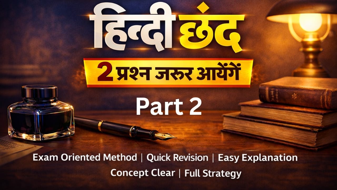 हिंदी [छंद] | Hindi Chhand