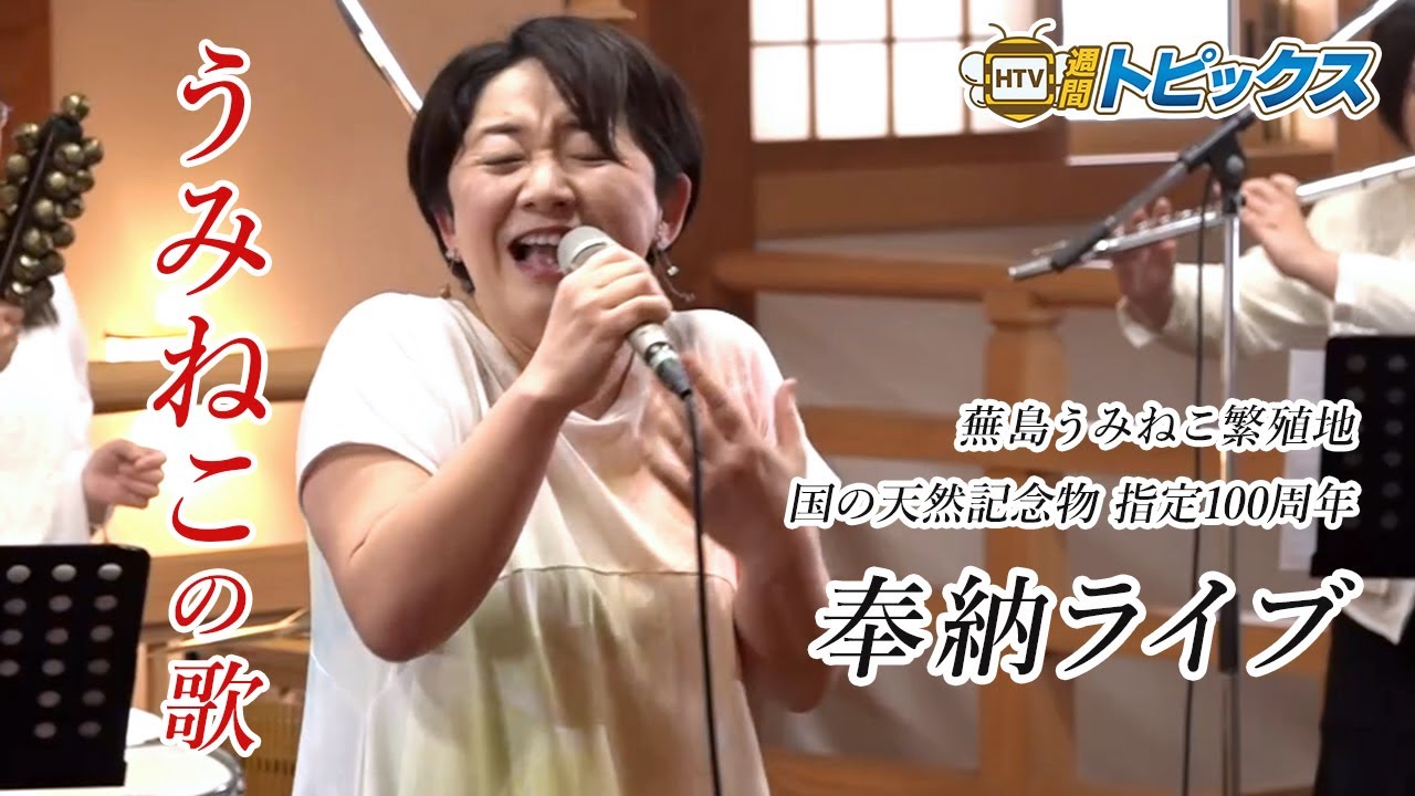 【うみねこの歌】なかじまみかさん 蕪嶋神社で奉納ライブ ｜ 青森県八戸市のニュース