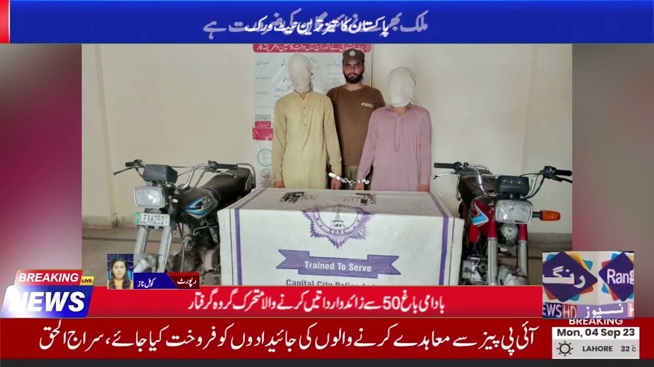 Rang News Headline [04:09:2023] (04:00 PM )
