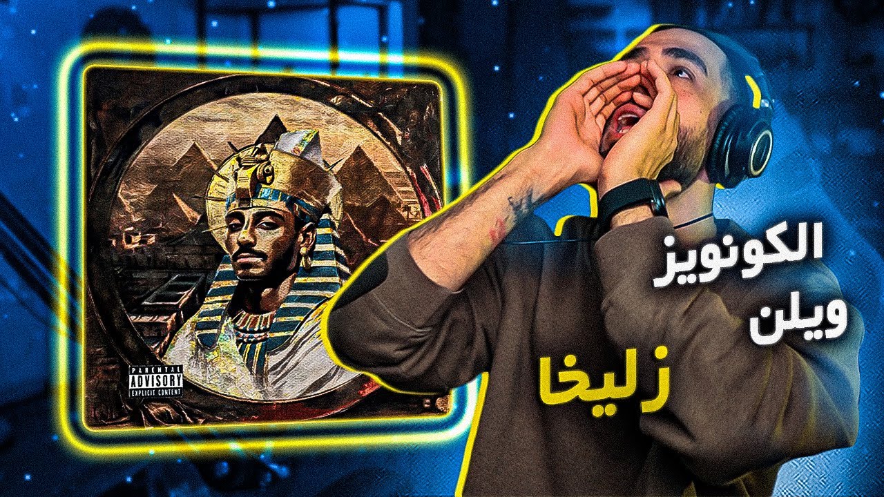 Villain X Alkonoiz - Zoleykha (REACTION) | ویلن و الکونویز - زلیخا