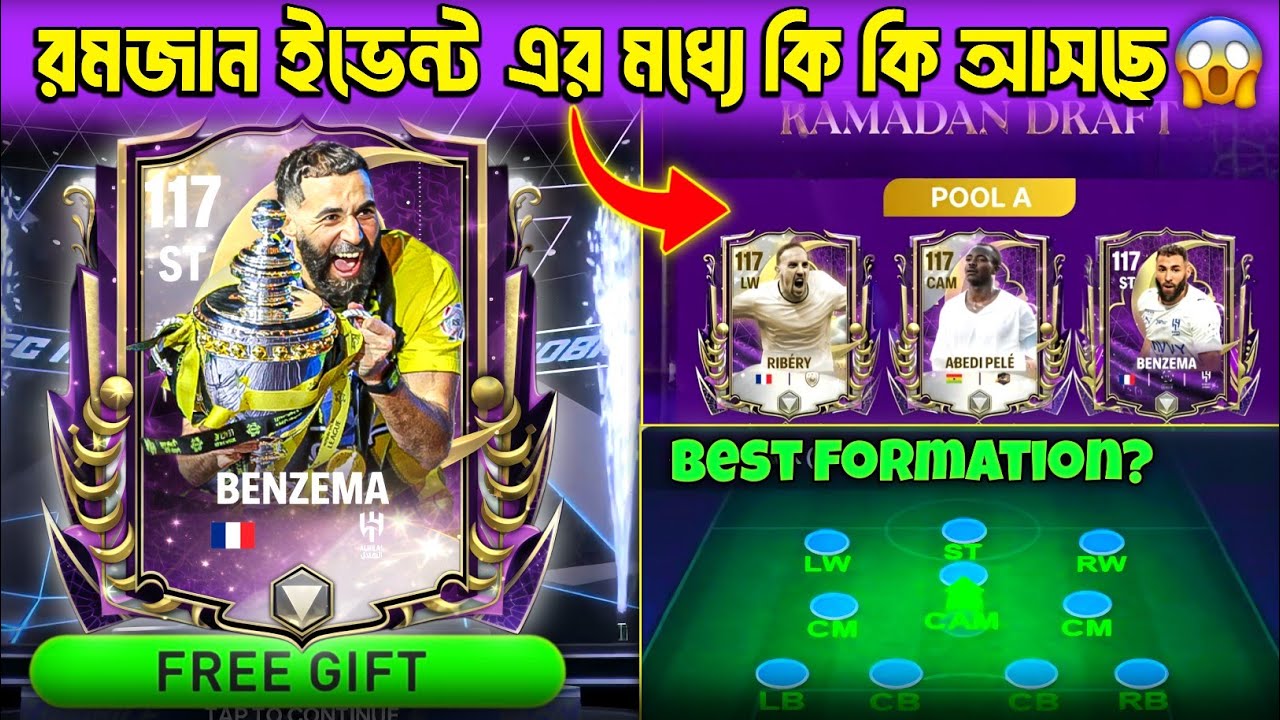 Benzema কি ফিরছে? 😱 | 117 OVR রমজান গিফট 🎁 | F2P Event Guide | FC Mobile Bangla
