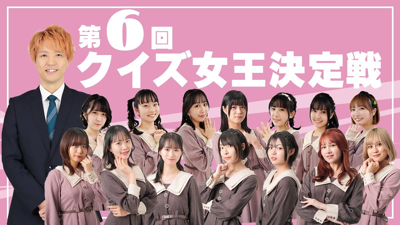 【2024】第六回　 ベイビーウルフクイズ女王決定戦【早押しクイズ】