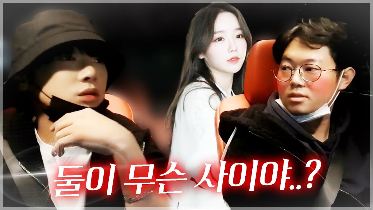 주보리님과 무슨 사이야....? 감스트