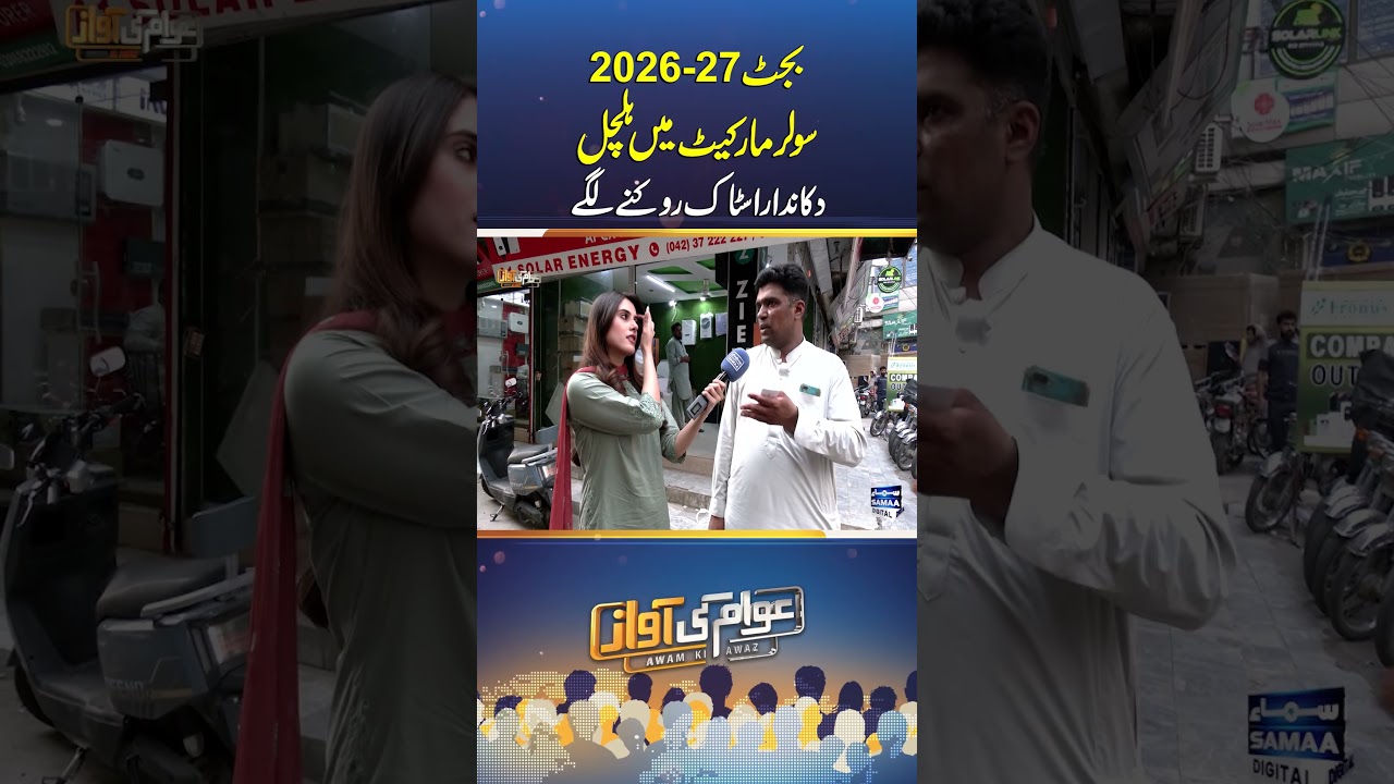 Budget 2026-27 Solar Market Mai HalChal | Awam Ki Awaz
