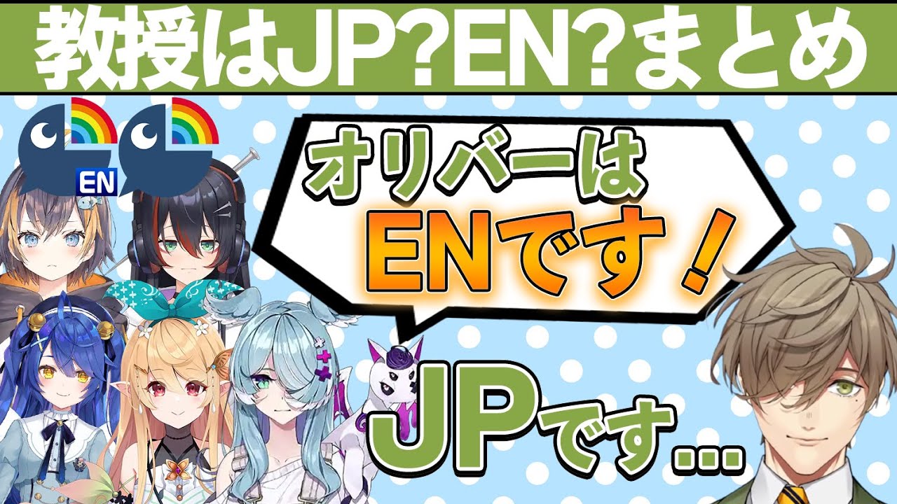 【ENでは？】ENいじりをされるオリバー教授まとめ 【オリバー 切り抜き】