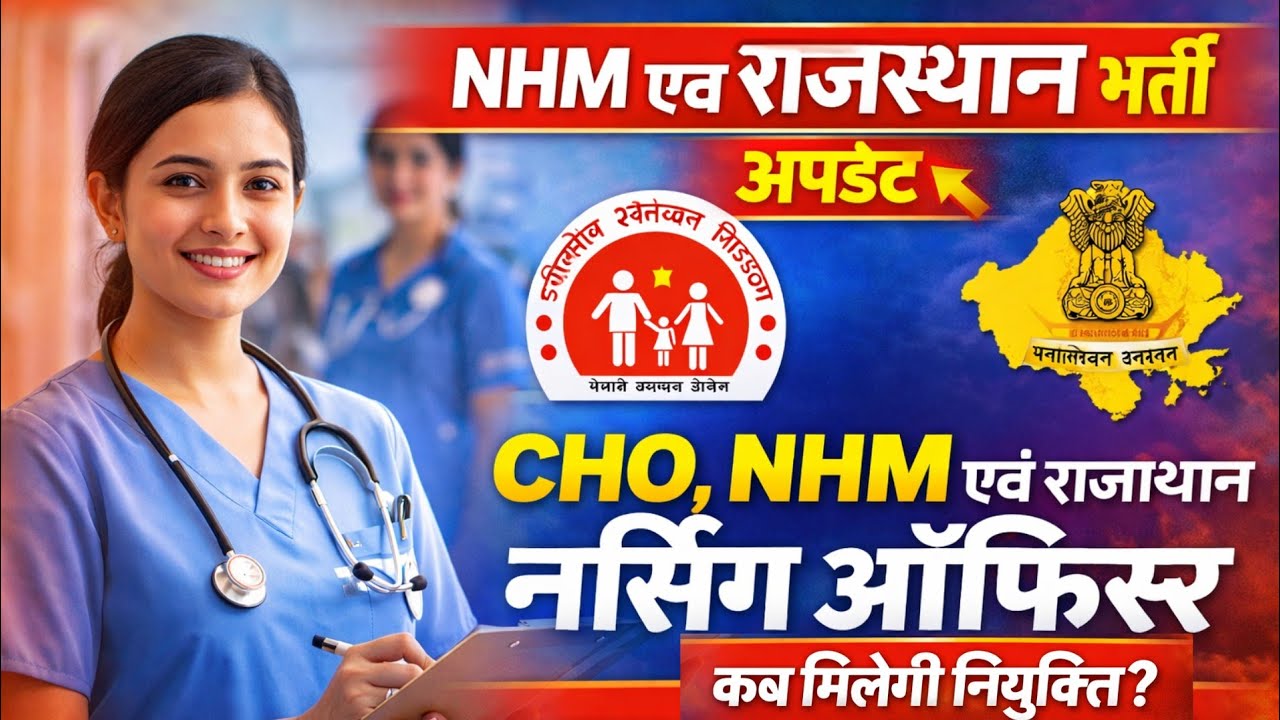 NHM STAAF NURSE RESULT UPDATE || When will NHM RAJMES get appointment