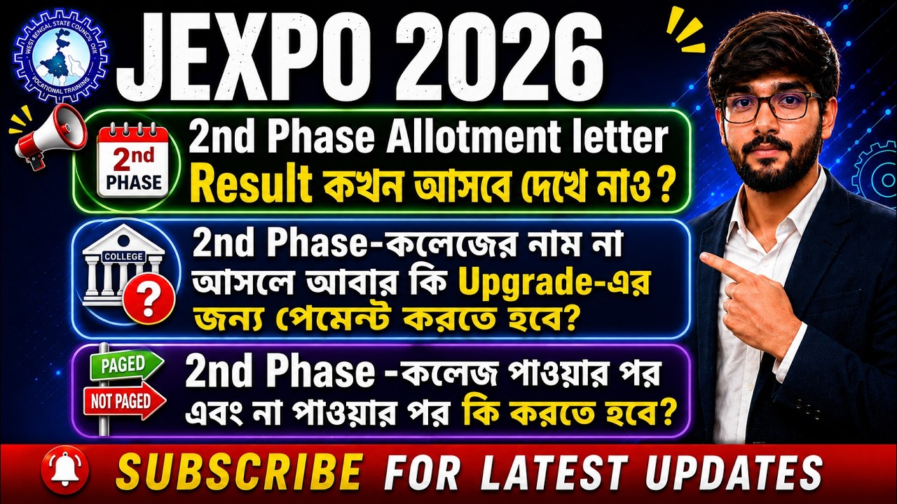 JEXPO 2026 2nd Phase Allotment Letter Result🚨Upgrade-এর জন্য আবার Payment লাগবে🧐What You Do Next !