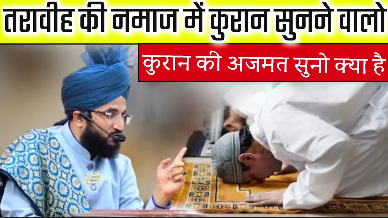 Tarawih Ki Namaz Me Quran Sunne Se Ketna Sawab Milta Hai | कुरआन ki अजमत | #ramazan 
