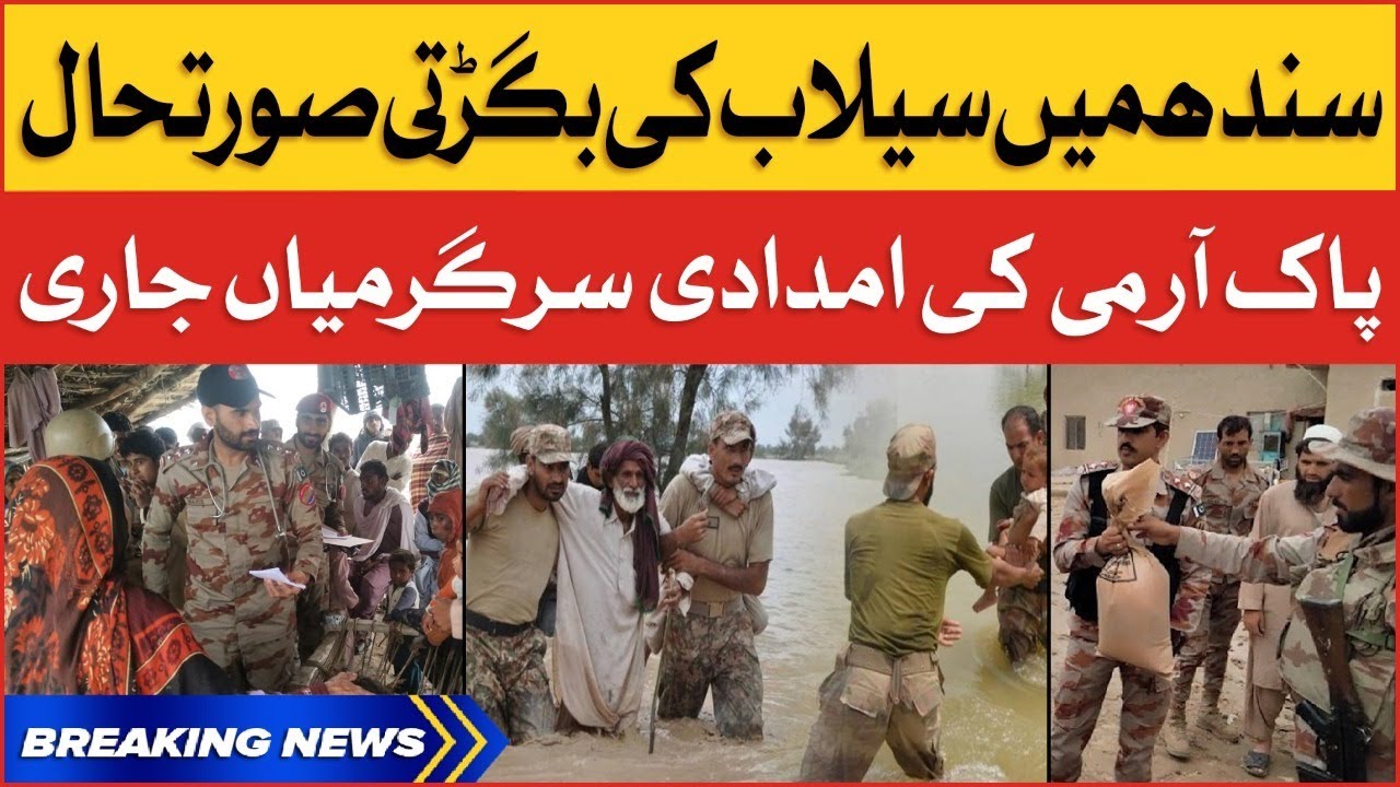 Pak Army Relief Operation in Flood-Hit Areas | Floods in Pakistan 2022 | Breaking News