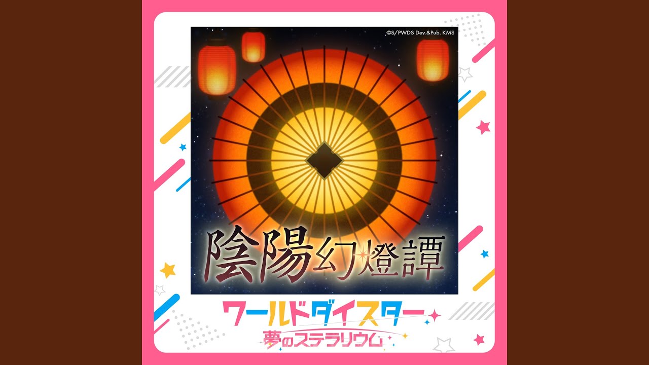 陰陽幻燈譚