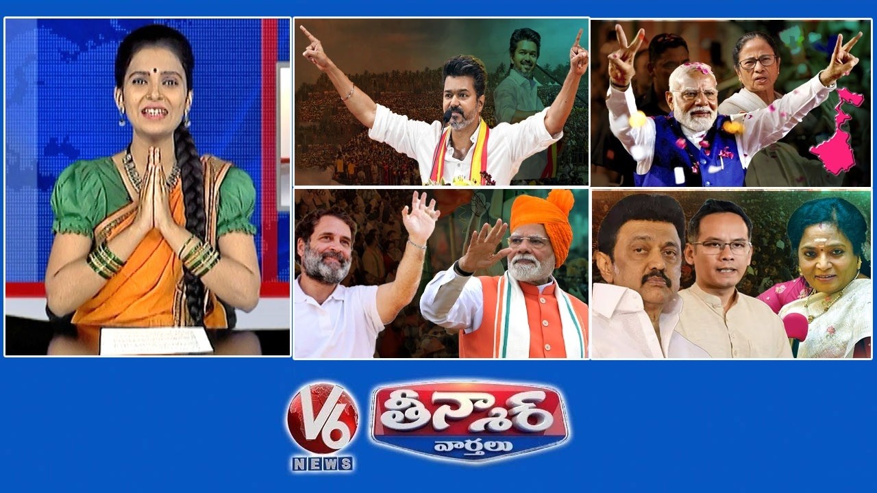 Vijay Wins TN Election | BJP Scripts History In Bengal | Congress-Keralam | V6 Teenmaar