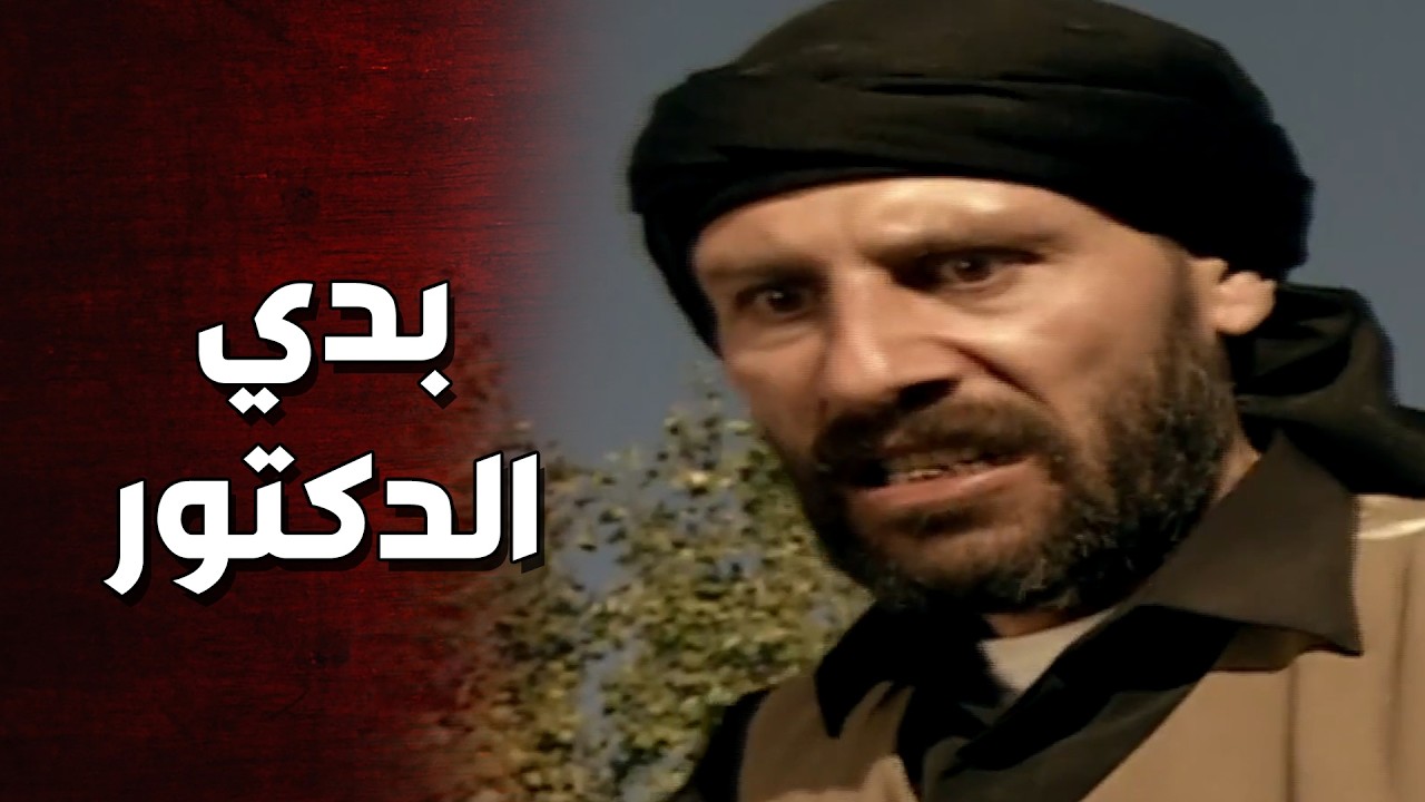 زيدان قلب الضيعة على الدكتور وقدر يهرب منه 😨  الارض الطيبة