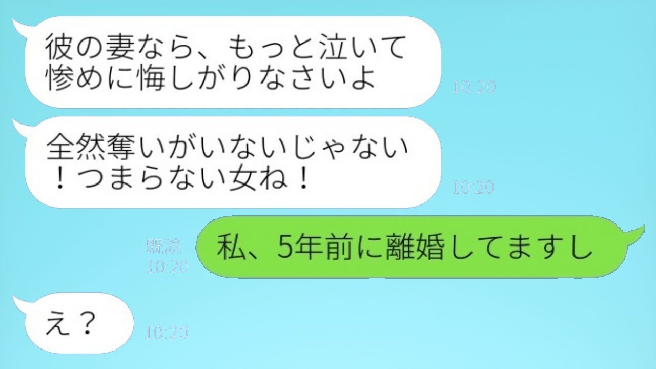 夫の元恋人からの略奪メッセージ「あなたの旦那を奪ったわ♡」私「5年前に離婚済みですが…」→私を見下す思い違い女の結末がwww