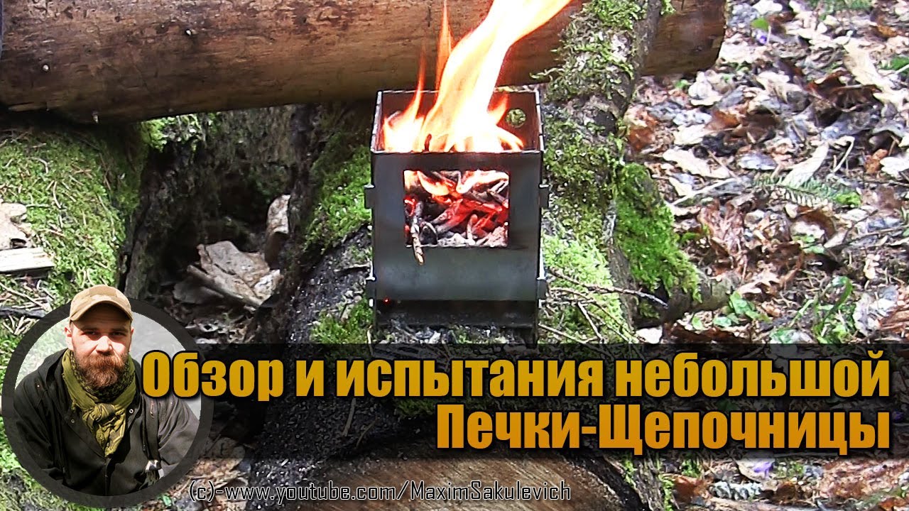 Обзор и испытания небольшой Печки-Щепочницы