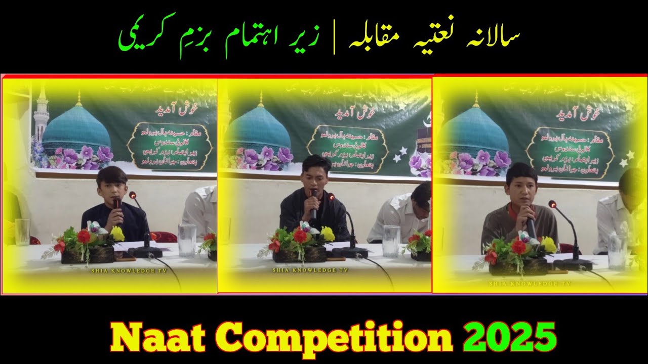 Bazm e Karimi Video #02 | Naat Rasool Maqbool saw |  Bazme Karimi Brolmo colony Sundus