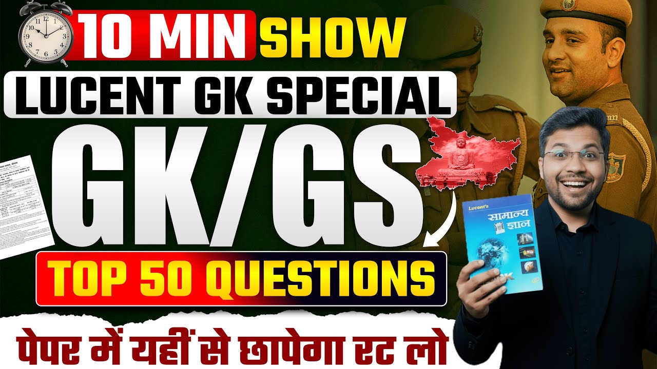 10 MIN Show | GK/GS | Top 50 Important Questions | Lucent GK 10 Min Show by Aman Sir | Gurukul Plus