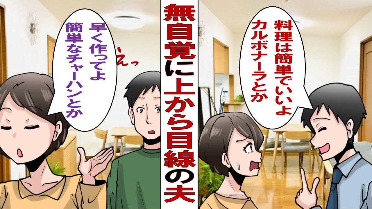 【漫画】結婚後に上から目線になる夫「仕事で疲れてる？仕方ねぇな～晩飯は簡単なもので許してやるよ、パスタとか」私「じゃあ市販のパスタソースを」夫「レトルトはダメ」&rArr;簡単とは&hellip;&hellip;？