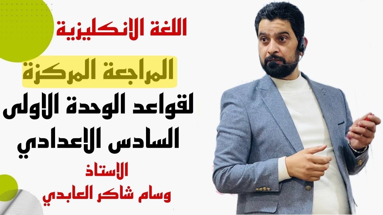 المراجعة المركزة لقواعد الوحدة الاولى
