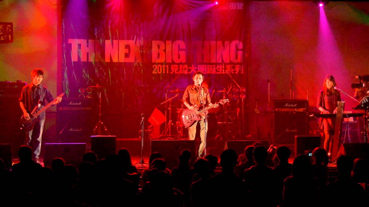 The Next Big Thing 2011：那我懂你意思了｜所以我停下來