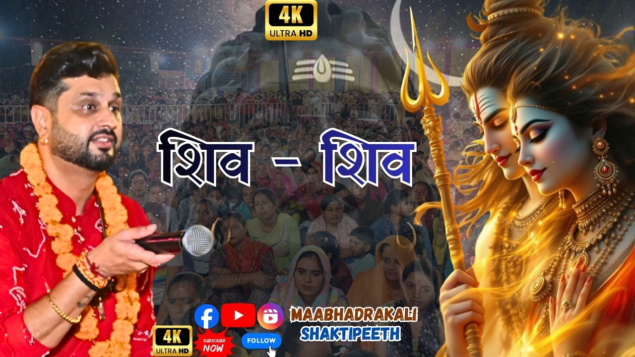 SHIV SHIV 🔱 Roshan Prince | Live Jagran | Maa Bhadrakali Shaktipeeth Kurukshetra