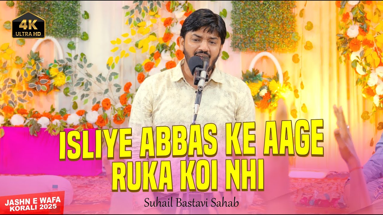 Suhail Bastavi | Is Liye Abbas Ke Aage Ruka Koi Nhi | Jashn-E-Wafa Korali Allahabad 2025-1446